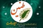 سومین جشنواره رسانه ای حریم رسالت طنین بانوان در استان خوزستان برگزار می گردد.
