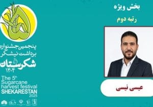 اعلام برگزیدگان جشنواره شهدرسانه در اختتامیه شکرستان